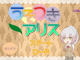 Usotsuki Alice cover