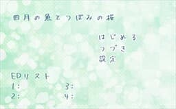 Shigatsu no Sakana to Tsubomi no Sakura cover