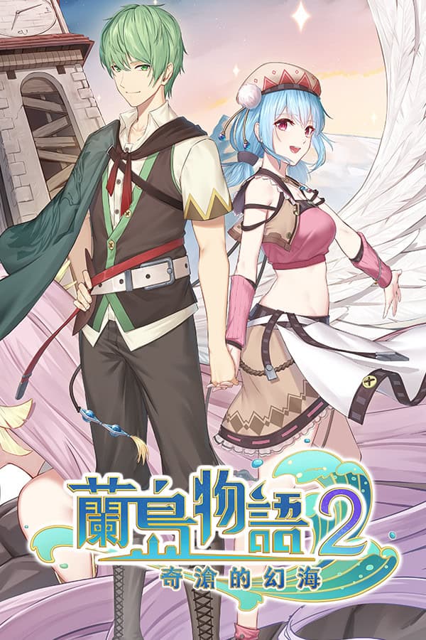 Landao Wuyu 2: Qicang de Huanhai cover