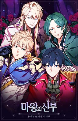 Proposed by a Demon Lord cover