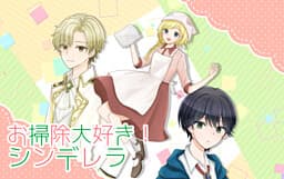 Osouji Daisuki! Cinderella cover