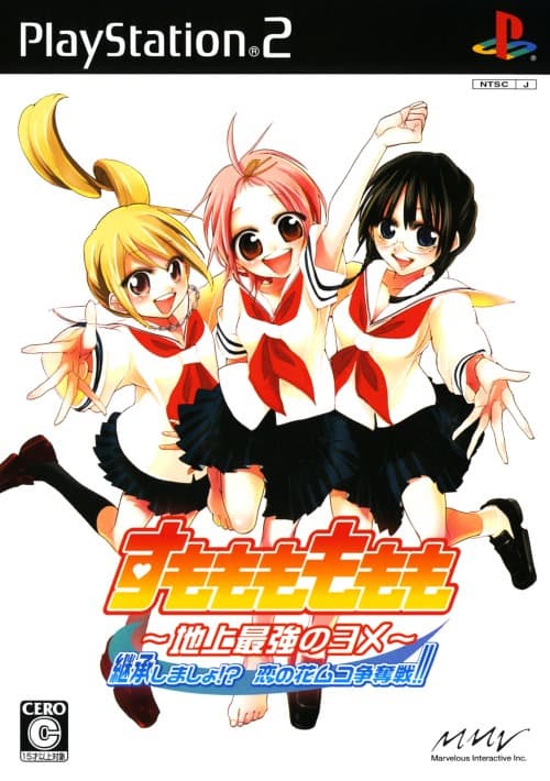 Sumomomo Momomo ~Chijou Saikyou no Yome~ Keishou Shimasho!? Koi no Hanamuko Soudatsusen!! cover