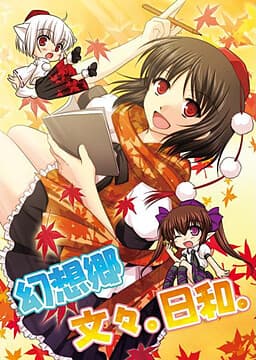 Gensoukyou Bunbun. Hiyori cover