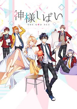 Kami-sama Shibai cover