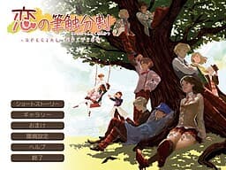 Koi no Hisshoku Bunkatsu Special Edition cover