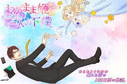 Wagamama Hime to Hitori no Geboku cover