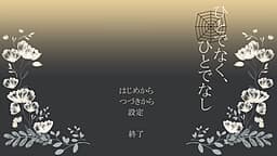 Hito de Naku, Hitodenashi cover