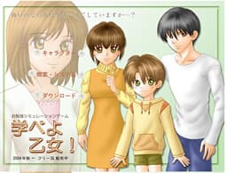 Manabe yo Otome! cover