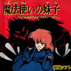 Mahoutsukai no Deshi cover