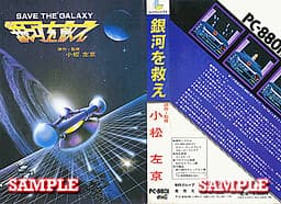 Ginga o Sukue cover