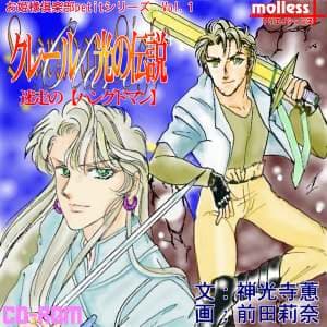 Claire Hikari no Densetsu Meisou no Hanged Man cover