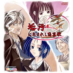 Kuo ni Umareshi Hiaika cover