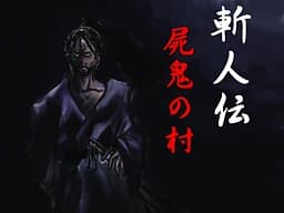 Zanjinden Shiki no Mura cover