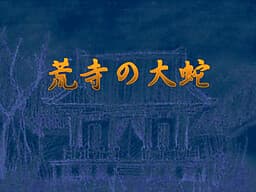 Aradera no Orochi cover