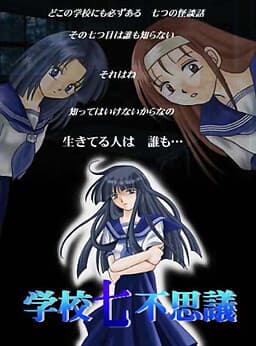 Gakkou Nanafushigi cover