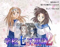 Gakkou Nanafushigi 2 cover