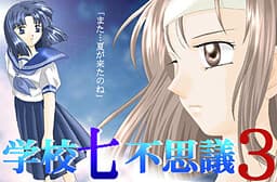 Gakkou Nanafushigi 3 cover