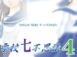 Gakkou Nanafushigi 4 cover