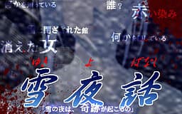 Yukiyobanashi cover