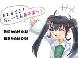 Oshougatsu da yo! Onii-san Asobo!! cover