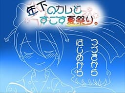 Toshishita no Kare to Sugosu Natsu Matsuri. cover