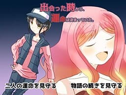 Deatta Toki Kara, Unmei wa Kimatteita. cover