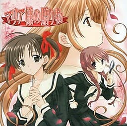 Maria-sama no Okurimono cover