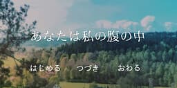Anata wa Watashi no Hara no Naka cover