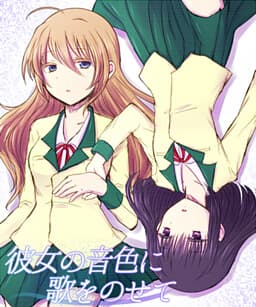 Kanojo no Neiro ni Uta o Nosete cover