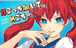 #Kocchi Muite Megochii v cover