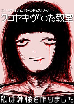 Kuroyagi ga Ita Kyoushitsu cover