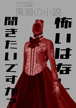 Kuroumi no Shousetsu cover