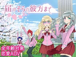 Todoke Sora no Kanata Made cover