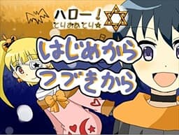 Hallo! Tri or Tri☆ cover