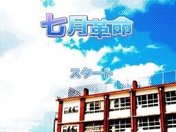 Shichigatsu Kakumei cover