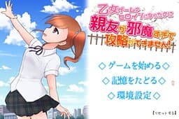 Otome Game no Heroine ni Natta noni Shin'yuu ga Jamasugite Kouryaku ga Dekimasen! cover