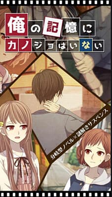 Ore no Kioku ni Kanojo wa Inai cover