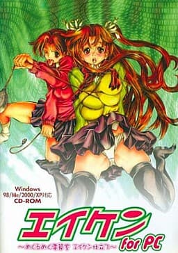 Eiken for PC ~Mekurumeku Densanshitsu Eiken Shitate~ cover