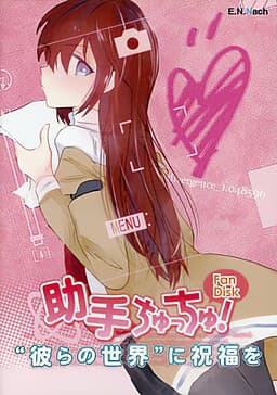Joshu Chu Chu! Fan Disk -"Karera no Sekai" ni Shukufuku o- cover