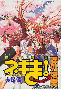 Mahou Sensei Negima! ~Kagai Jugyou~ cover