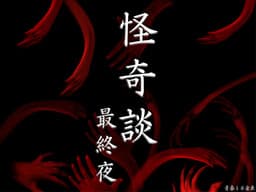 Kaikidan Saishuuya cover