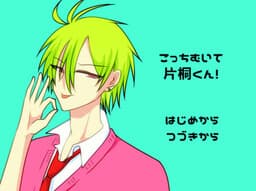 Kocchi Muite, Katagiri-kun! cover