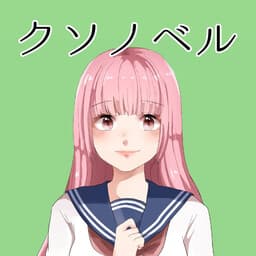 Kuso Novel cover
