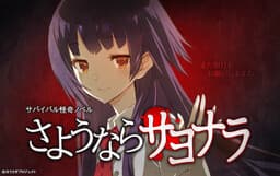 Sayounara Sayonara cover