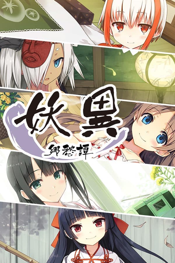 Ayakashi Kyoushuutan cover