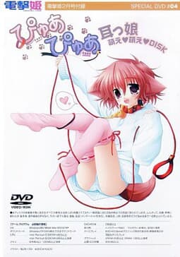 Pure Pure Dengeki Hime Original cover