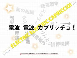 Denpa Denpa Capriccio! cover