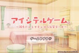 Aishiteru Game. ~Kanojo-tan to Ichakora Ouchi Date~ cover