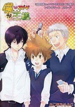 Boku ga Ousama de Speed cover