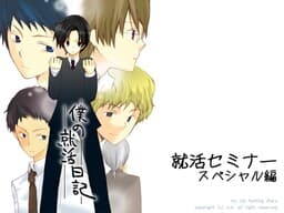 Shuukatsu Seminar - Special Edition cover